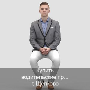 Оформление удостоверение в г. Щелково (Купить водительские права в Щелково) - инструктор Максим 90