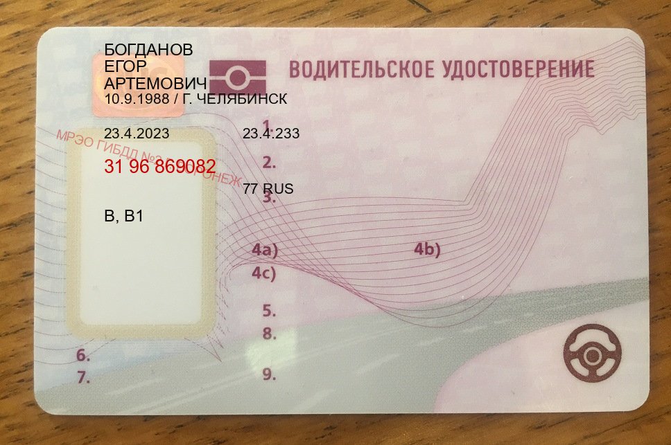 Помощь с права в г. Щелково (Купить водительские права категории C в Щелково — Жителям всех регионов) - пример бланка 46 Помощь с права в г. Щелково (Купить водительские права категории C в Щелково — Жителям всех регионов) - пример бланка 46