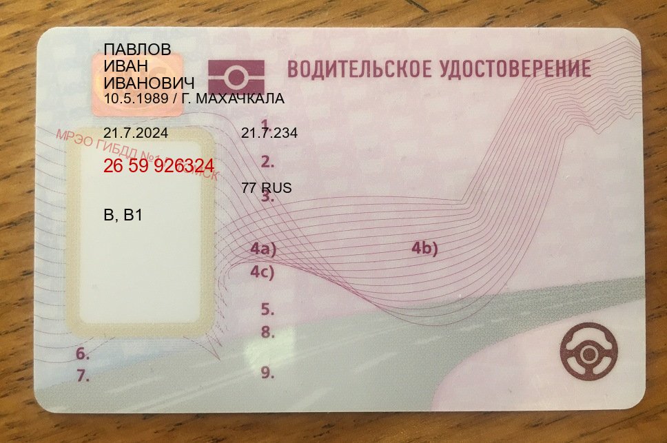Легальные удостоверение в г. Щелково (Дубликат прав купить в Щелково) - пример бланка 47