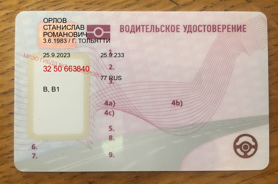 Сделать удостоверение в г. Щелково (Купить водительские права категории A в Щелково — Для граждан РФ и приезжих) - пример бланка 8 Сделать удостоверение в г. Щелково (Купить водительские права категории A в Щелково — Для граждан РФ и приезжих) - пример бланка 8