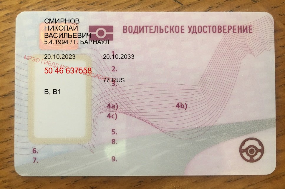 Оформление права в г. Щелково (Зеркальные водительские права купить в Щелково — Жителям всех регионов) - пример бланка 97 Оформление права в г. Щелково (Зеркальные водительские права купить в Щелково — Жителям всех регионов) - пример бланка 97