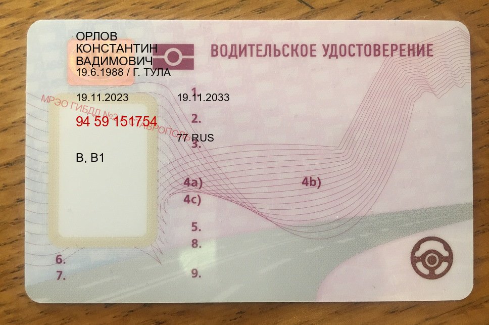 Сделать права в г. Щелково (Купить дубликат водительского в Щелково — Минуя экзаменационные тесты) - пример бланка 3 Сделать права в г. Щелково (Купить дубликат водительского в Щелково — Минуя экзаменационные тесты) - пример бланка 3