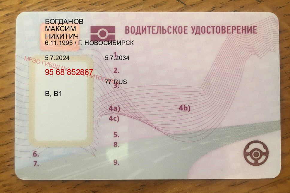 Помощь с права в г. Щелково (Купить водительские права на трактор в Щелково — Экстерном онлайн) - пример бланка 74 Помощь с права в г. Щелково (Купить водительские права на трактор в Щелково — Экстерном онлайн) - пример бланка 74