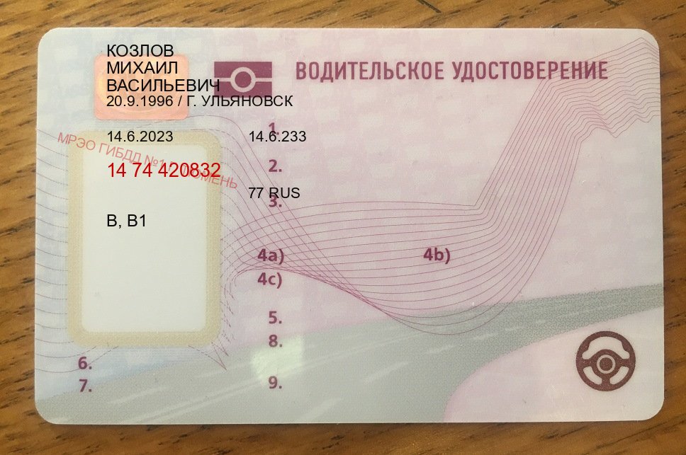 Сделать ВУ в г. Щелково (Купить водительские права категории C в Щелково — Жителям всех регионов) - пример бланка 76 Сделать ВУ в г. Щелково (Купить водительские права категории C в Щелково — Жителям всех регионов) - пример бланка 76