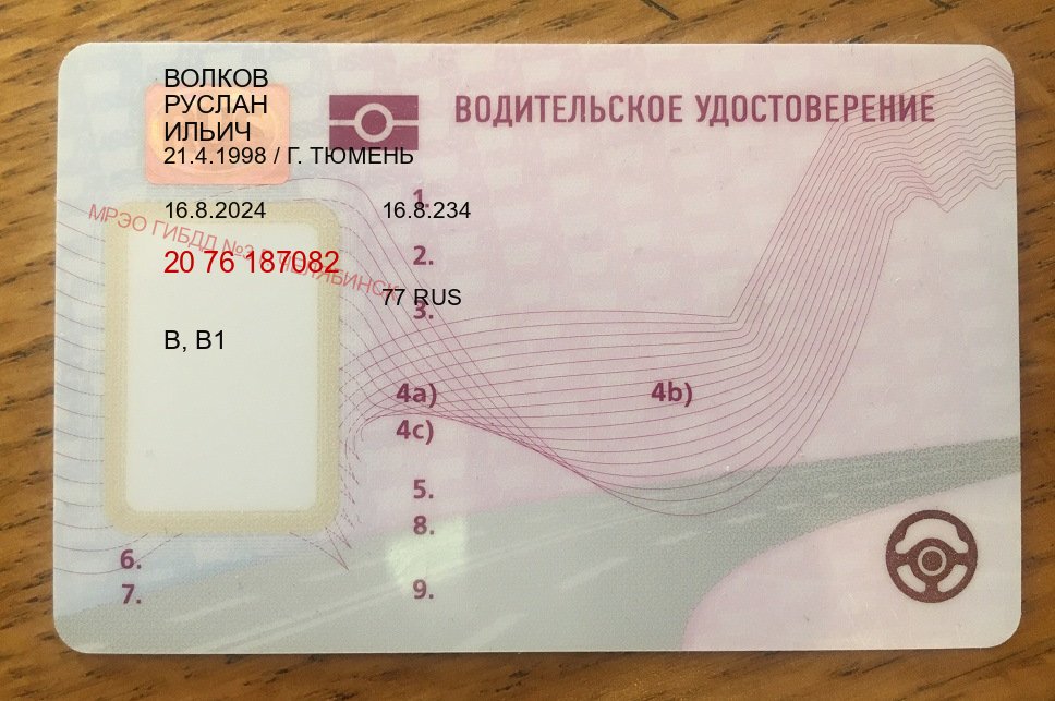 Оформление документы в г. Щелково (Куплю зеркальные водительские права в Щелково — Сложная прописка) - пример бланка 15 Оформление документы в г. Щелково (Куплю зеркальные водительские права в Щелково — Сложная прописка) - пример бланка 15