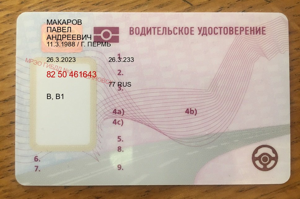 Помощь с права в г. Щелково (Зеркальные водительские права купить в Щелково — Жителям всех регионов) - пример бланка 66 Помощь с права в г. Щелково (Зеркальные водительские права купить в Щелково — Жителям всех регионов) - пример бланка 66